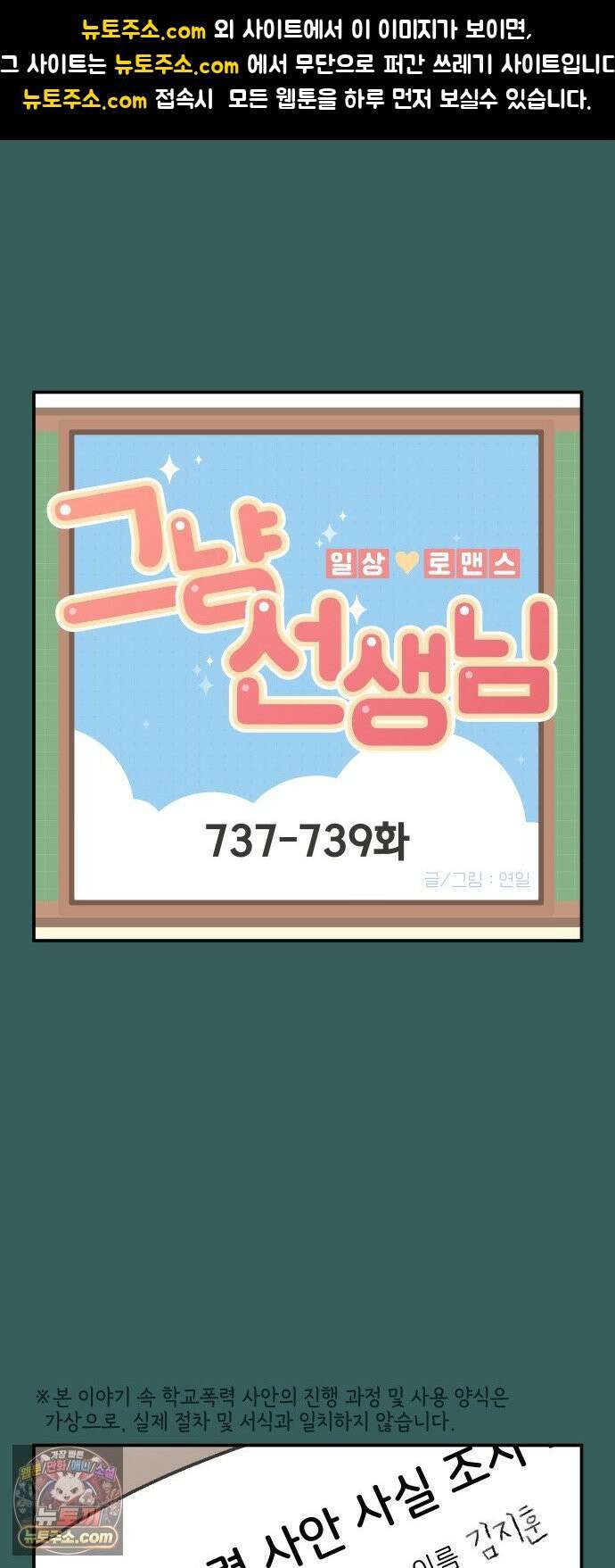 그냥 선생님 323화 1