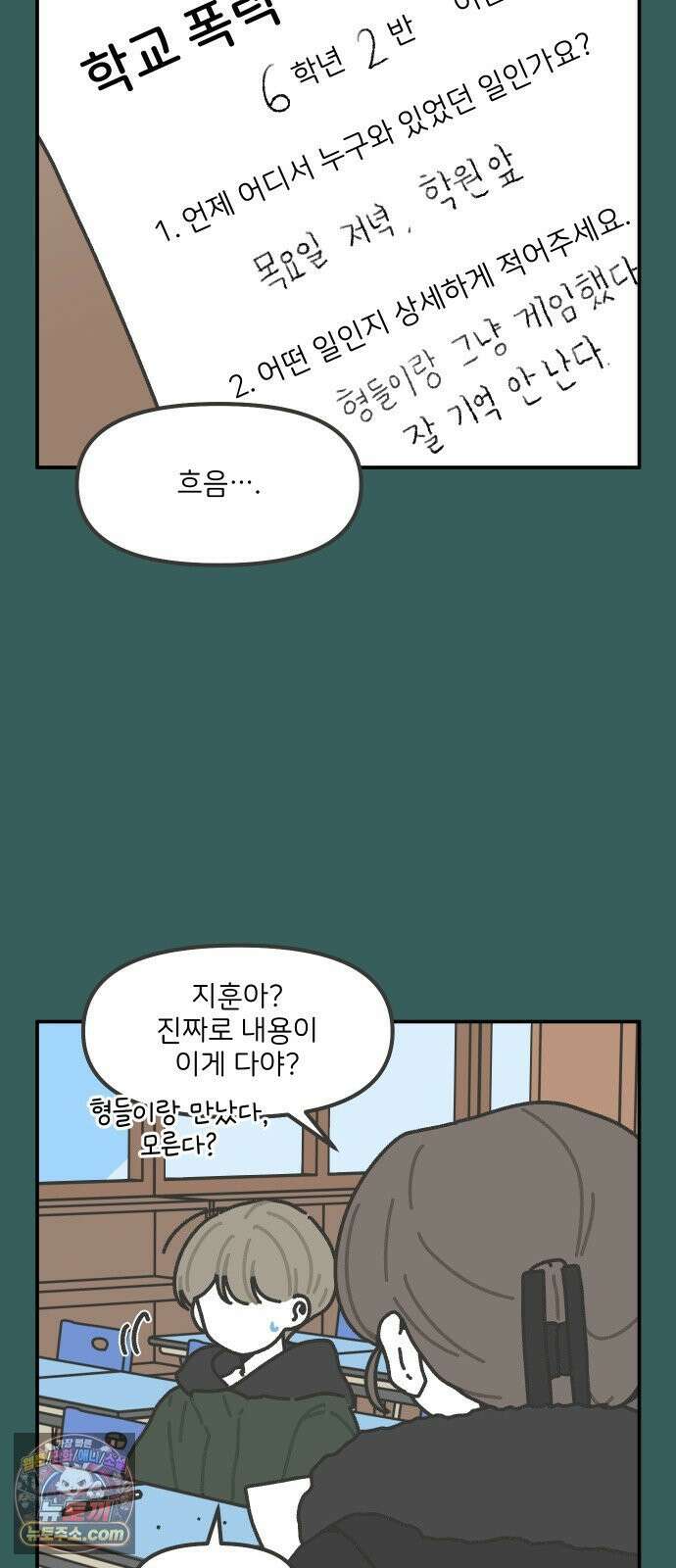 그냥 선생님 323화 2
