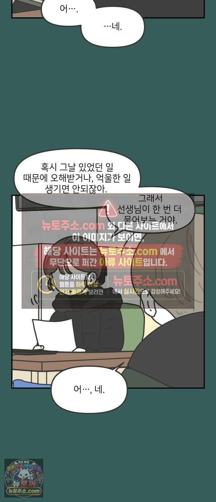 그냥 선생님 323화 3