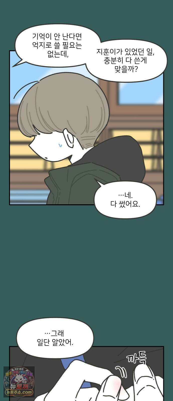 그냥 선생님 323화 4