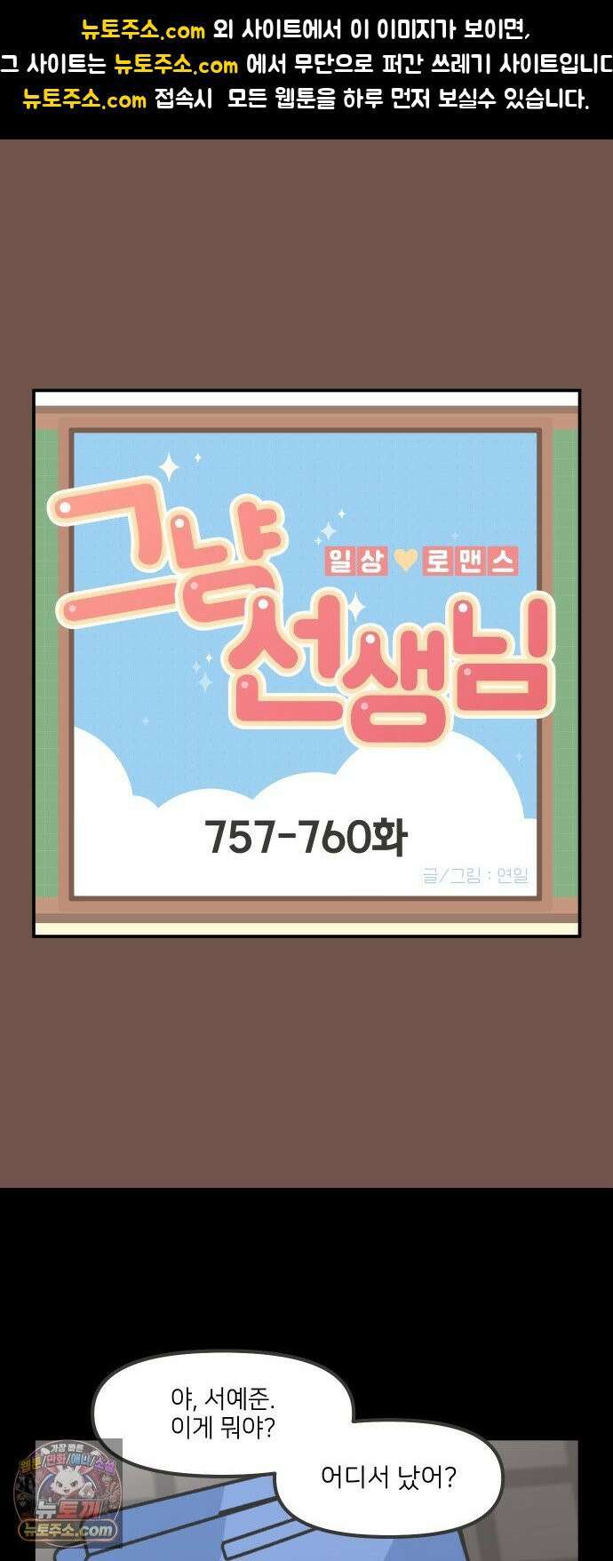 그냥 선생님 333화 1