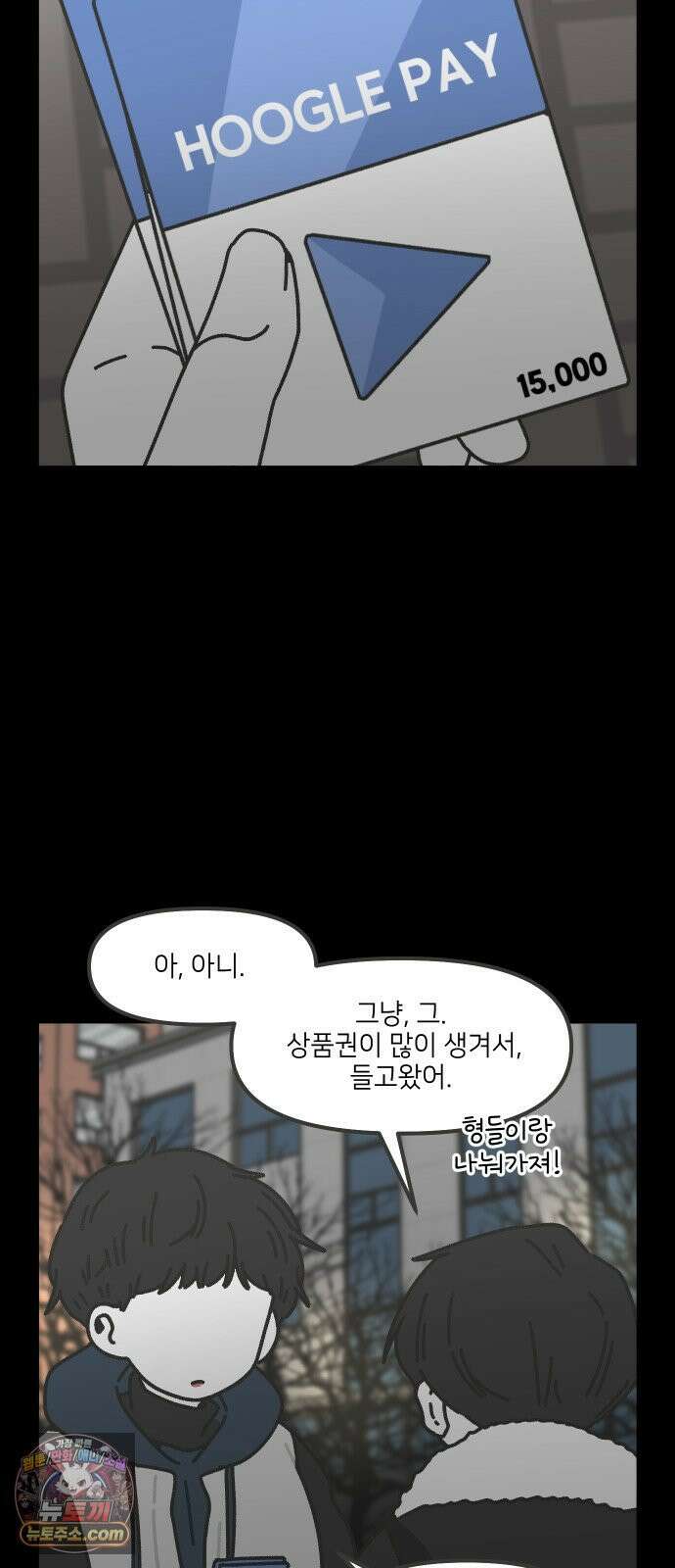그냥 선생님 333화 2
