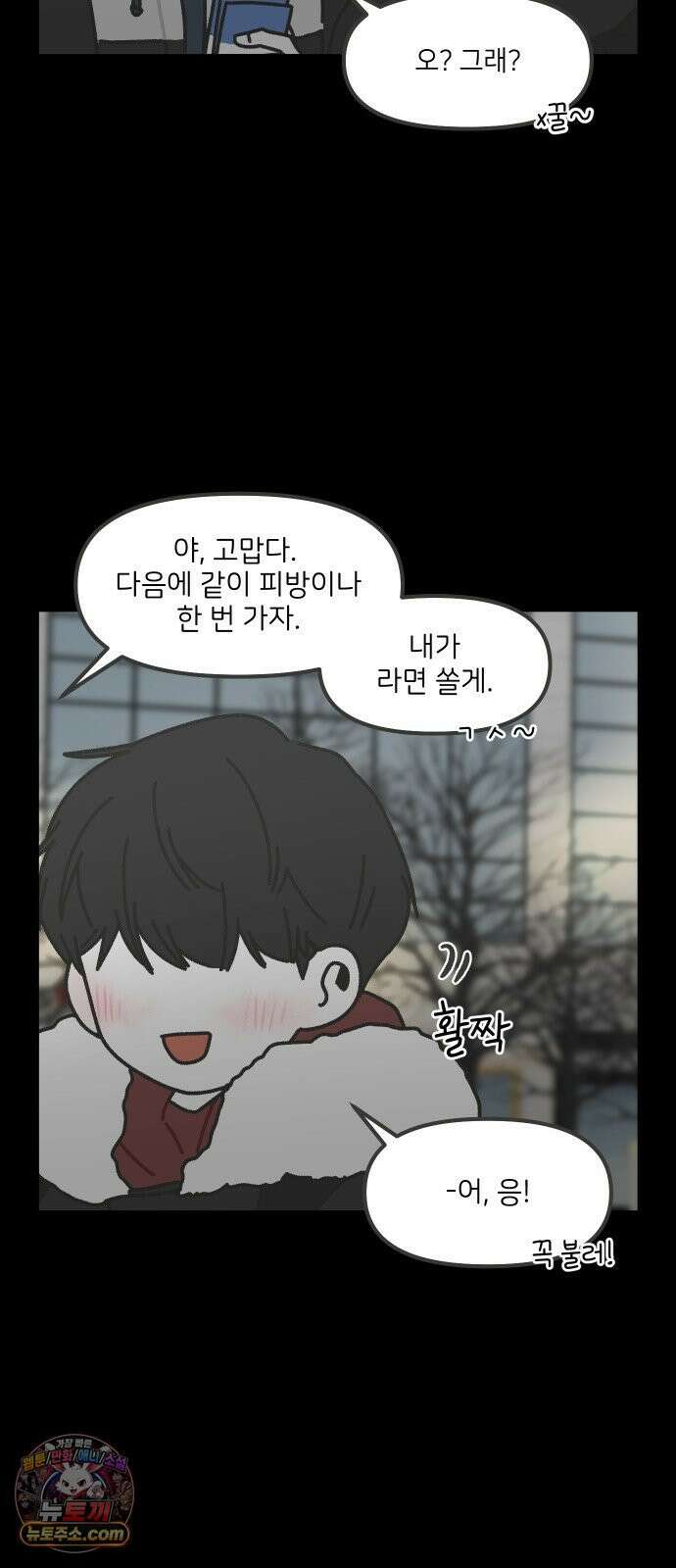 그냥 선생님 333화 3