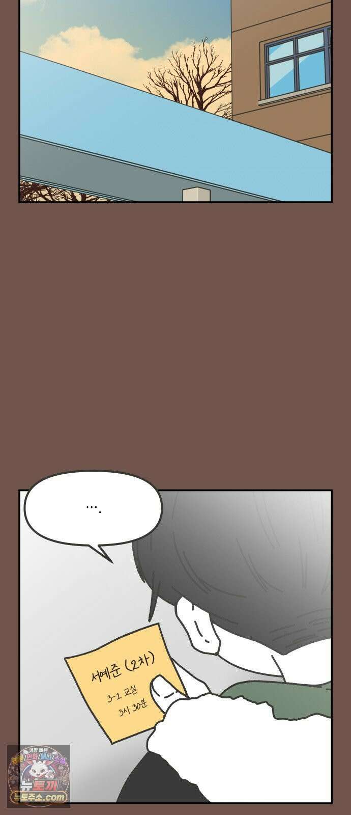 그냥 선생님 333화 5