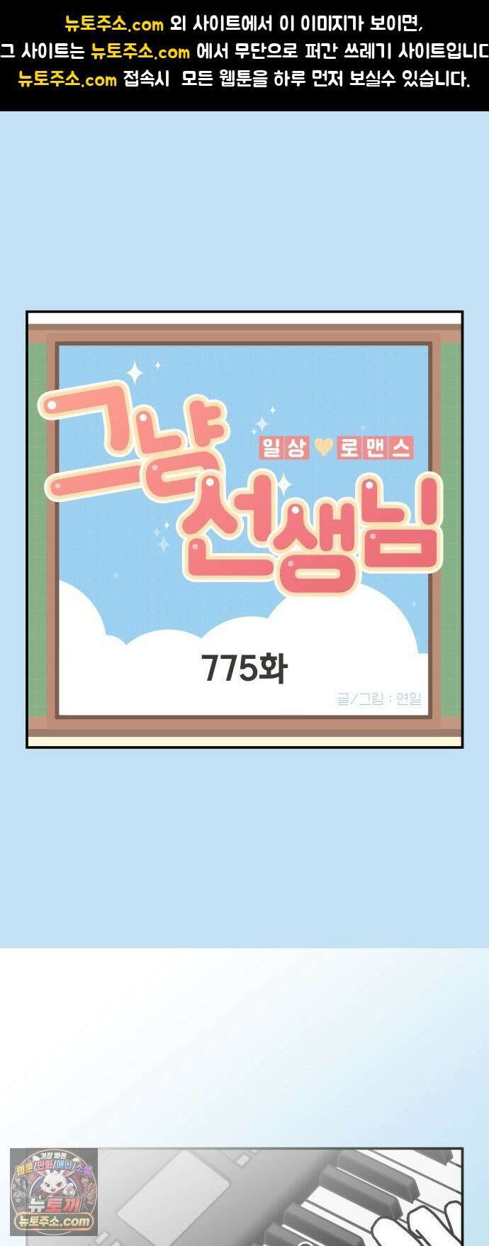 그냥 선생님 342화 1