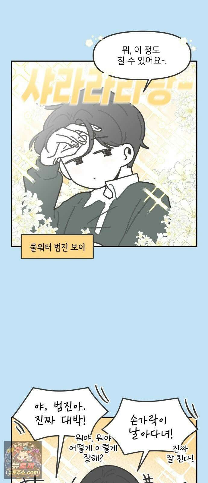 그냥 선생님 342화 4