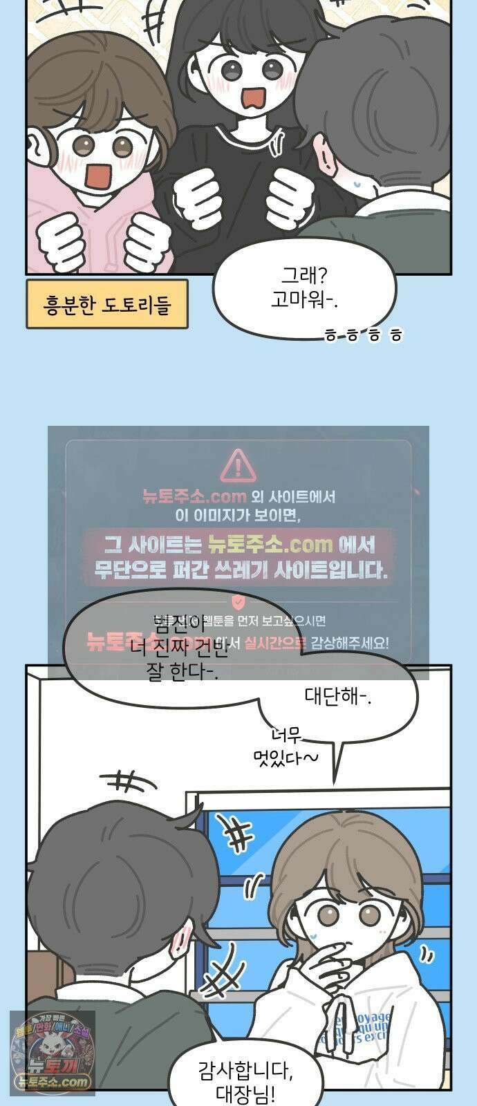 그냥 선생님 342화 5
