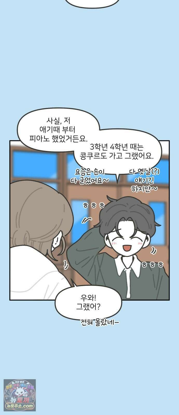 그냥 선생님 342화 6