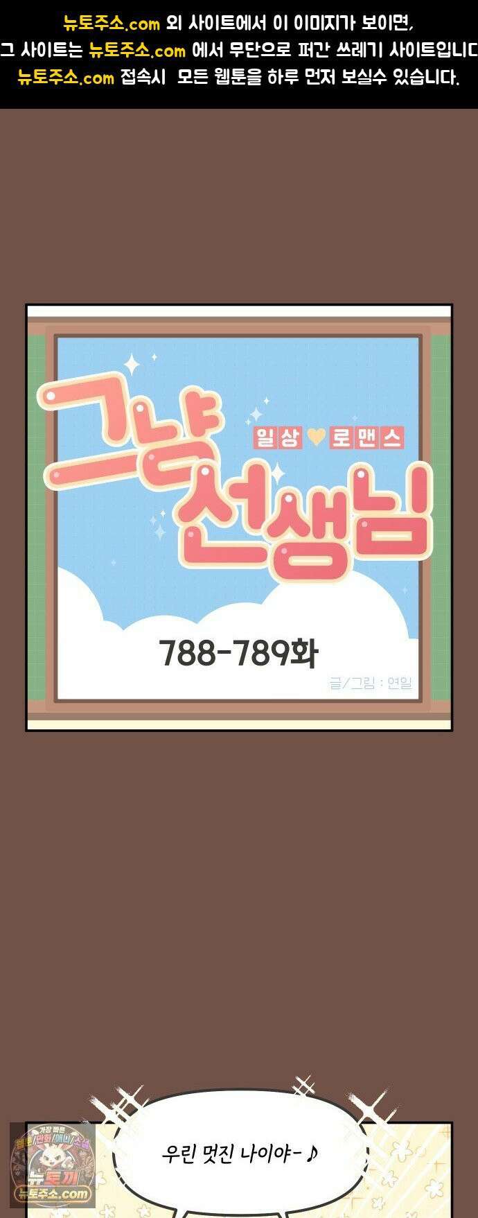 그냥 선생님 350화 1