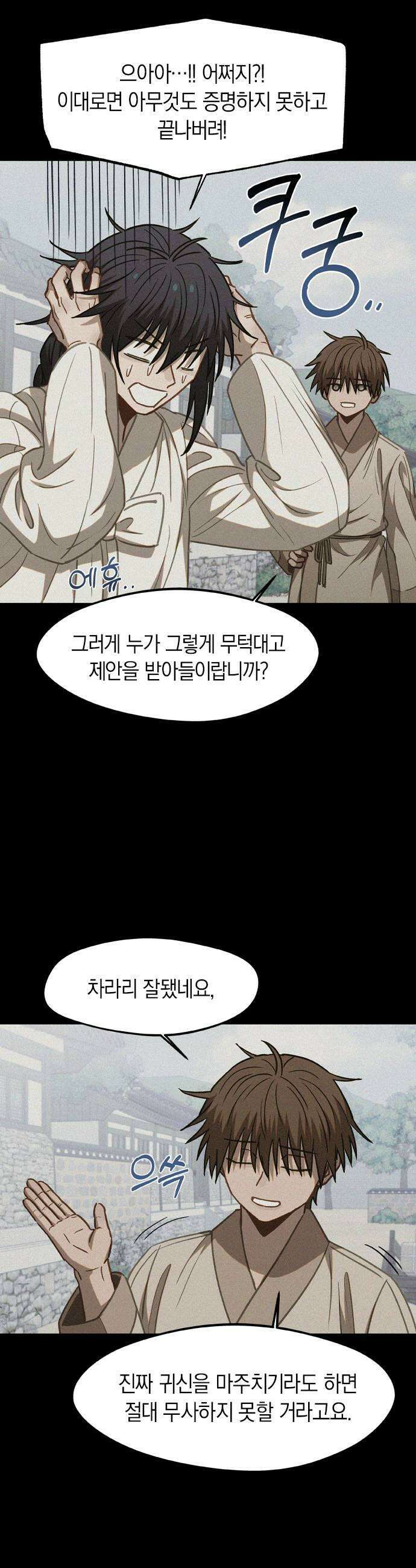 신의 재래 99화 최초의 이야기3 5