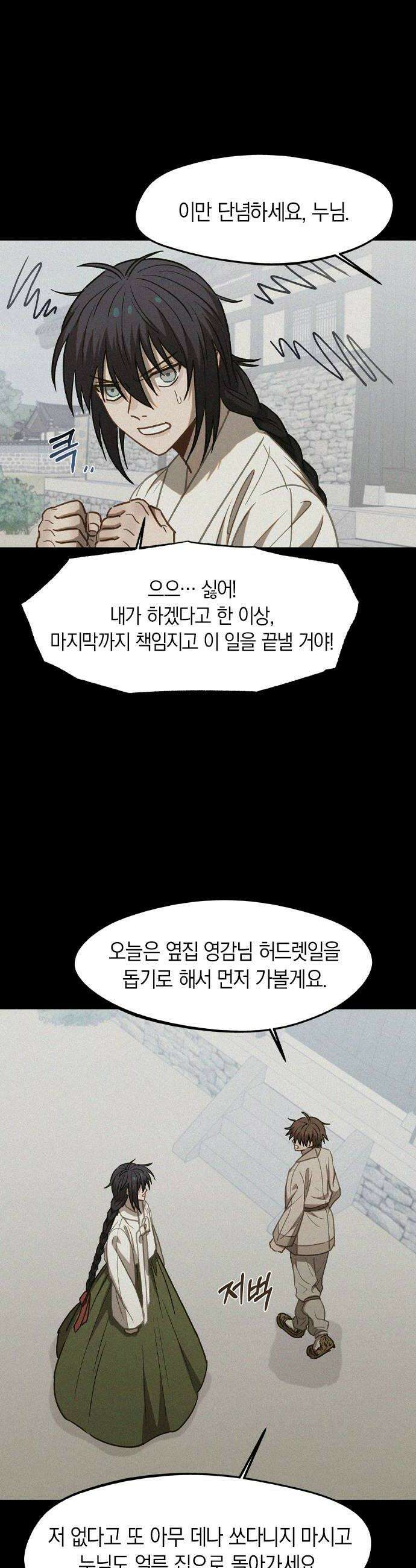 신의 재래 99화 최초의 이야기3 6
