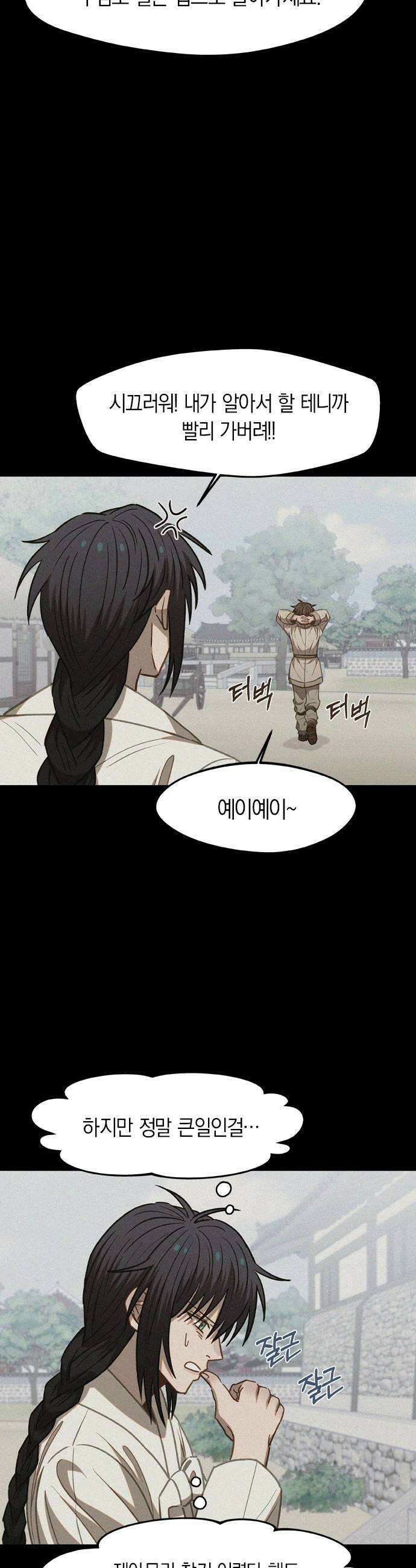 신의 재래 99화 최초의 이야기3 7