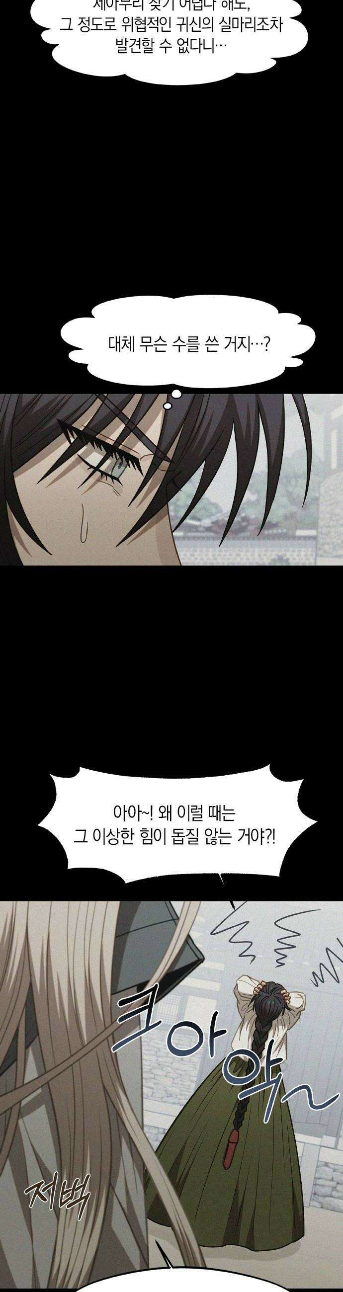 신의 재래 99화 최초의 이야기3 8
