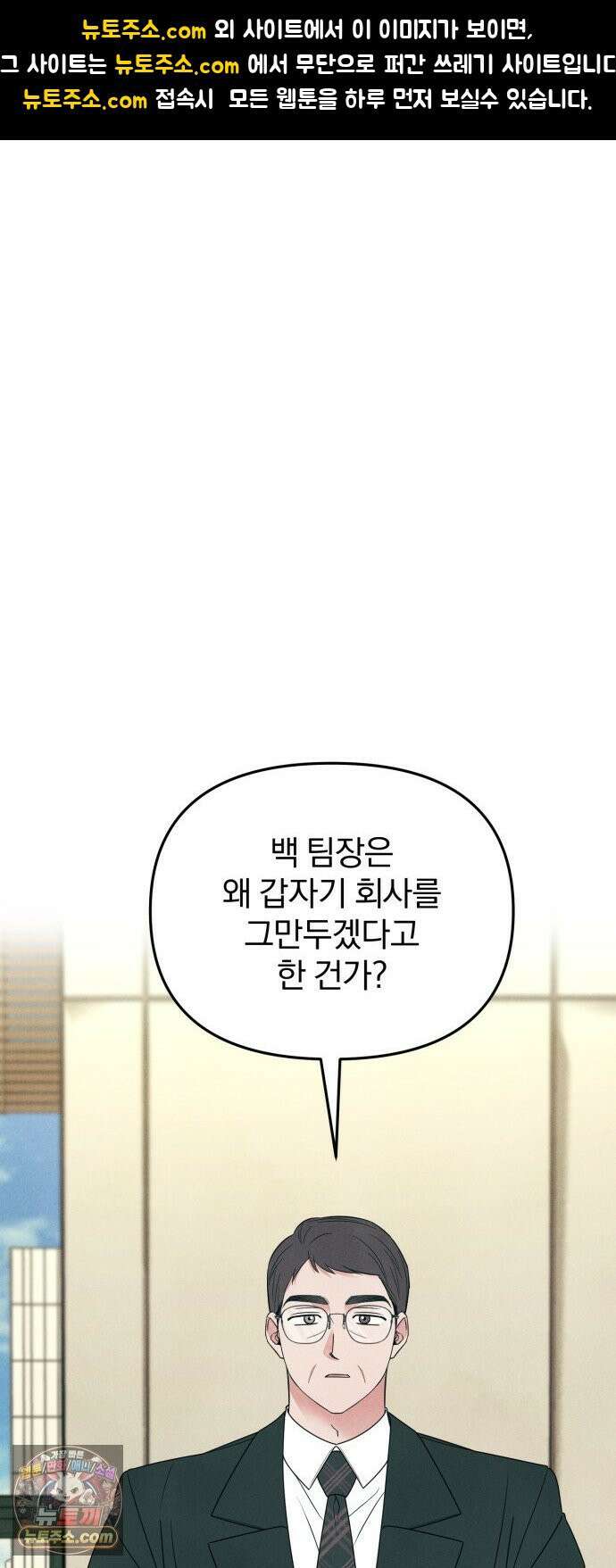 찐한 고백 82화 1