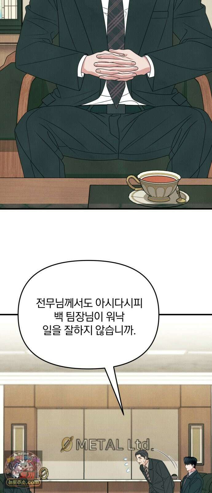 찐한 고백 82화 2