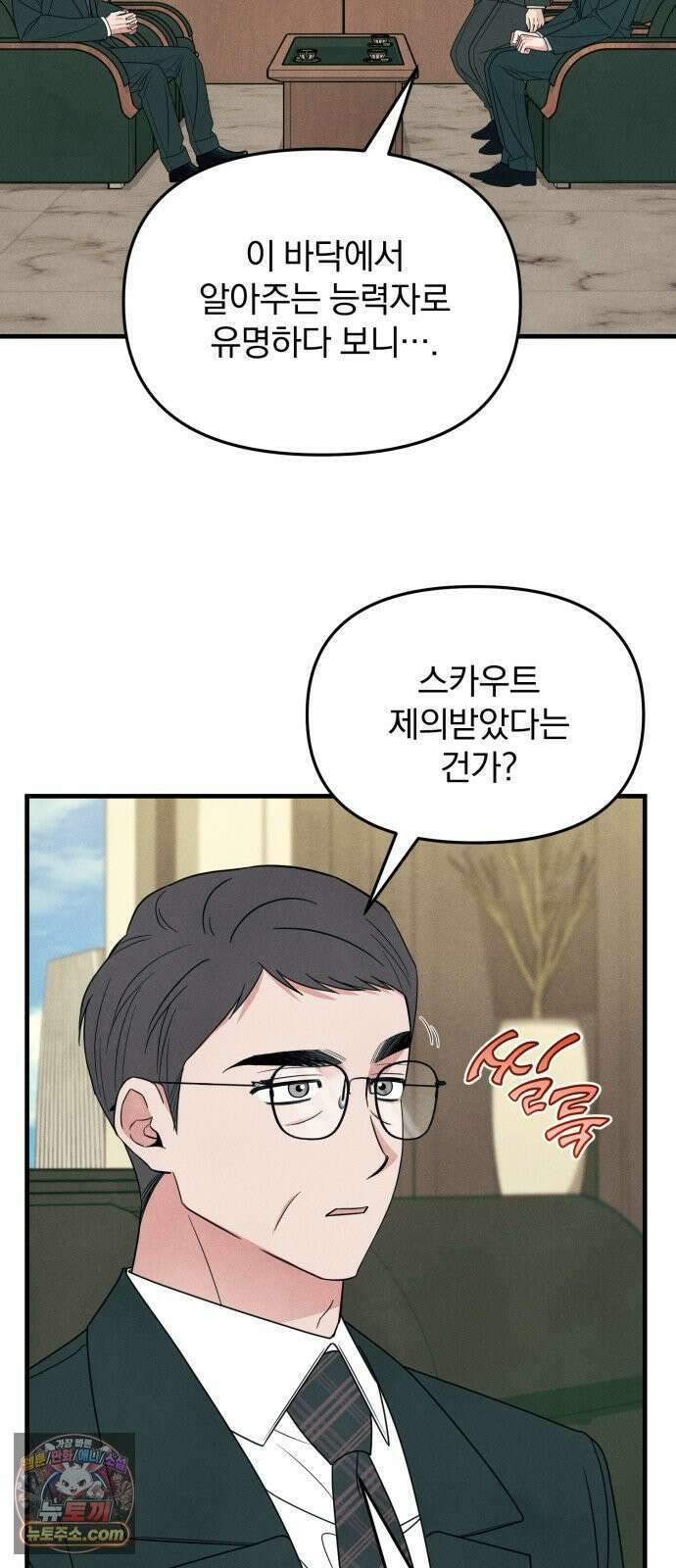 찐한 고백 82화 3