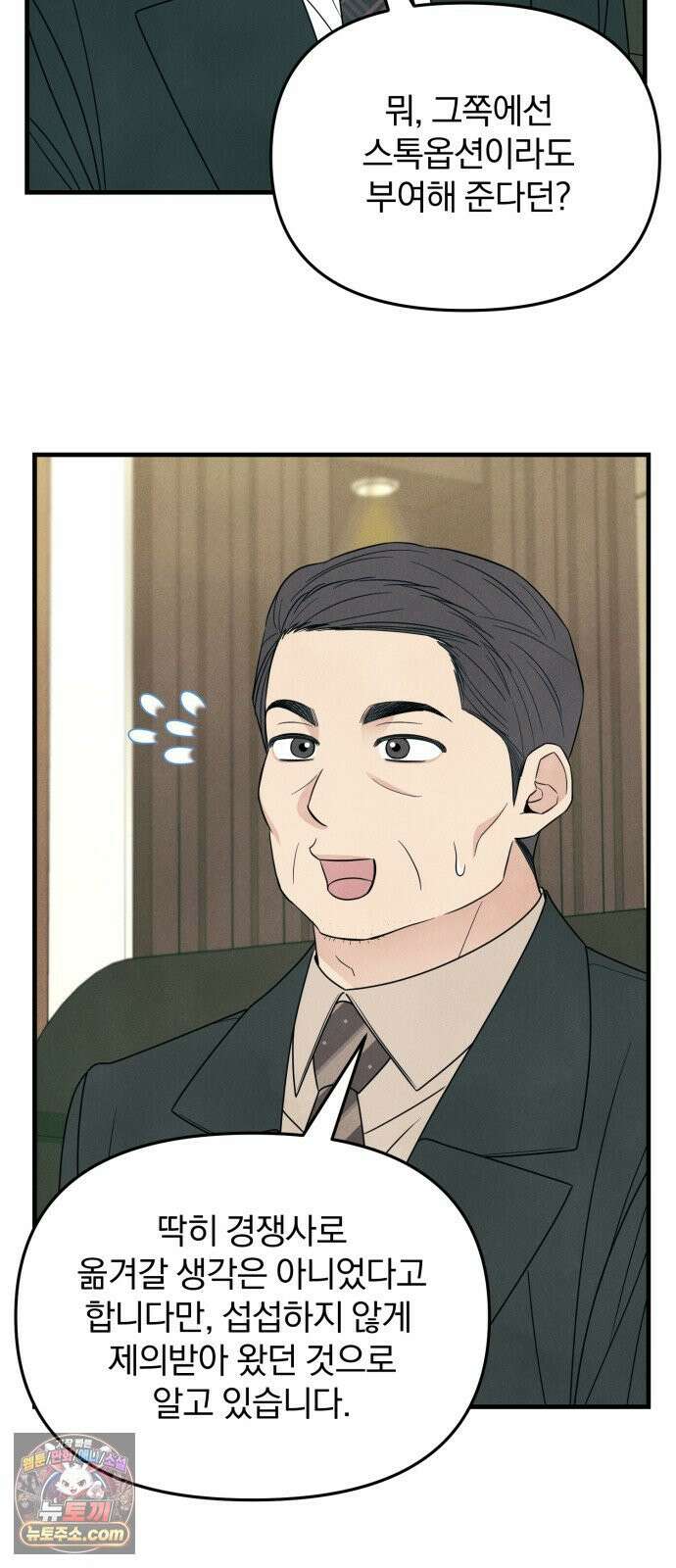 찐한 고백 82화 4