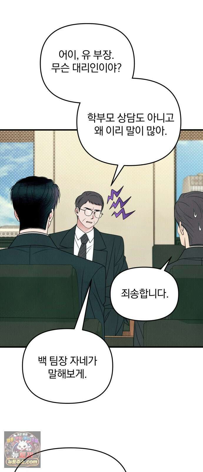찐한 고백 82화 5