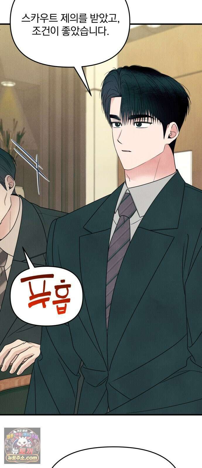 찐한 고백 82화 6