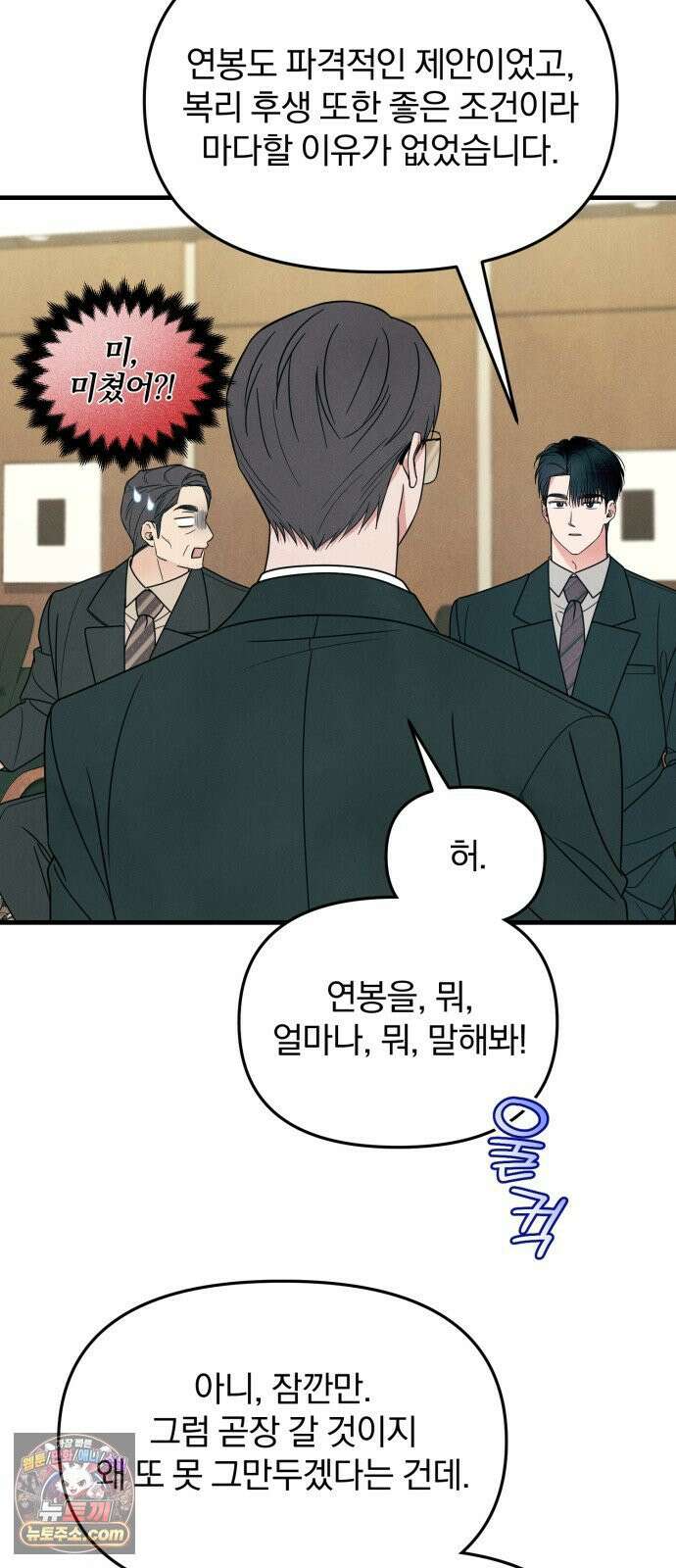 찐한 고백 82화 7
