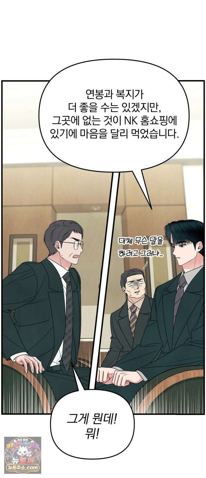 찐한 고백 82화 9