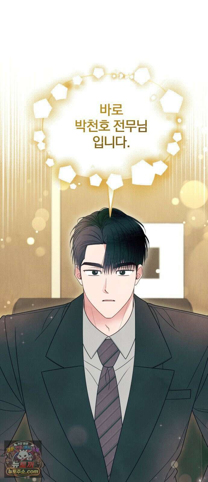 찐한 고백 82화 10
