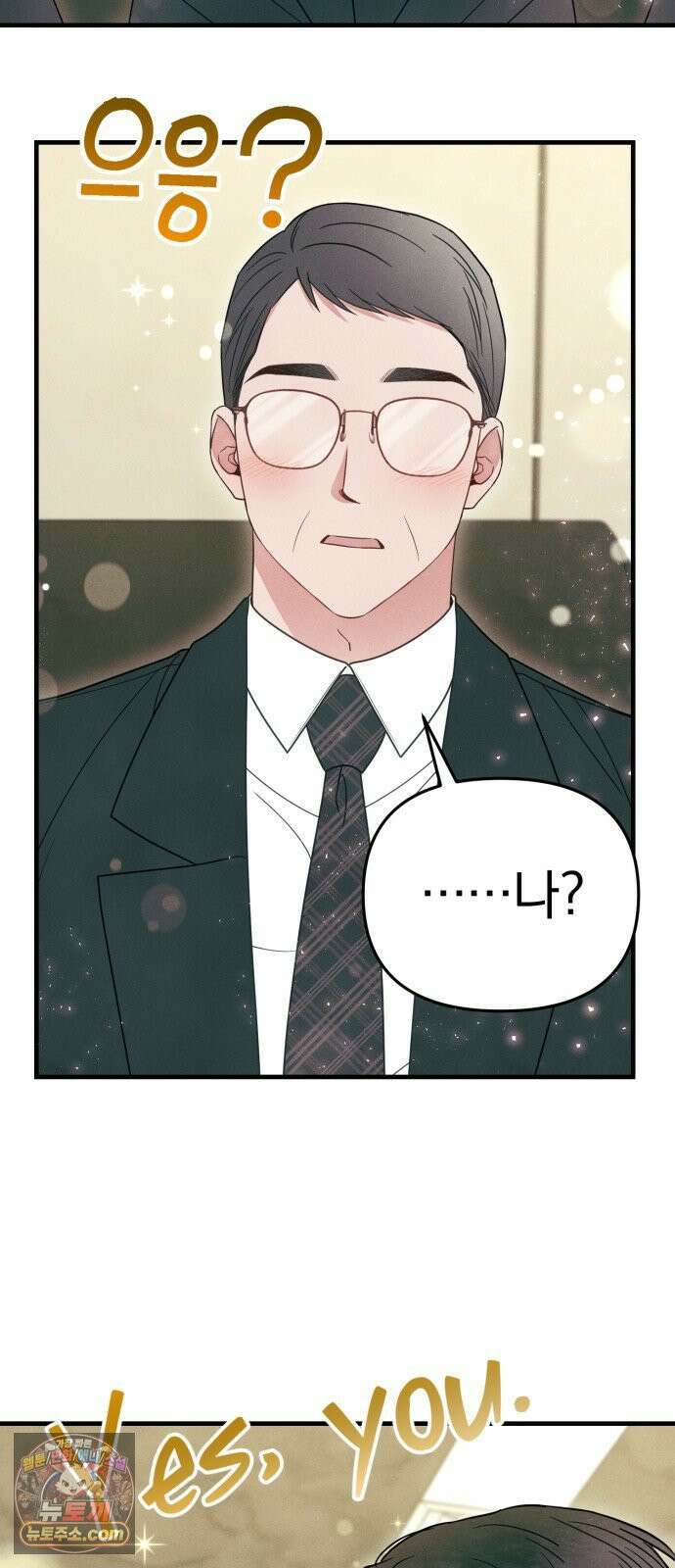 찐한 고백 82화 11