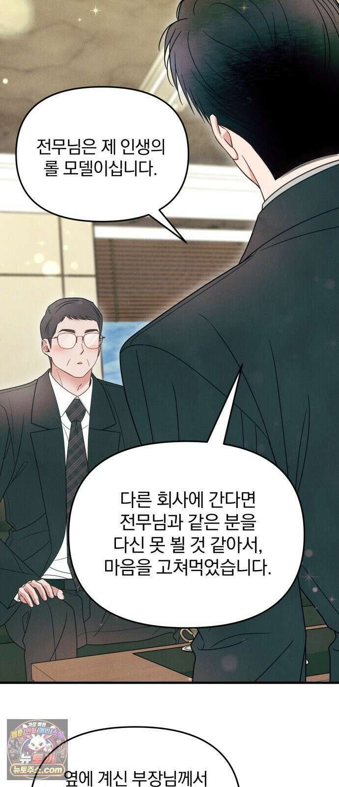 찐한 고백 82화 12