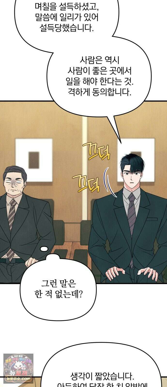 찐한 고백 82화 13