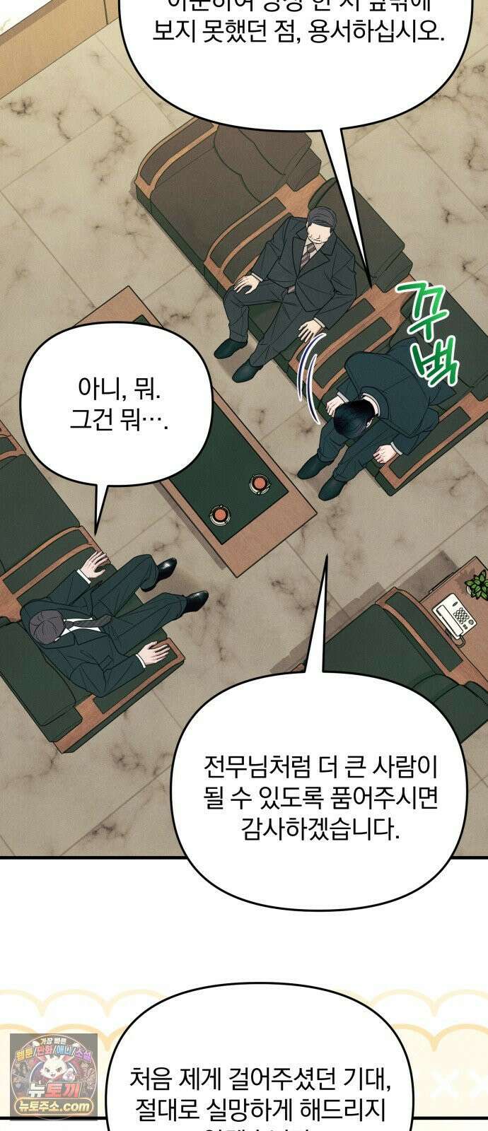 찐한 고백 82화 14