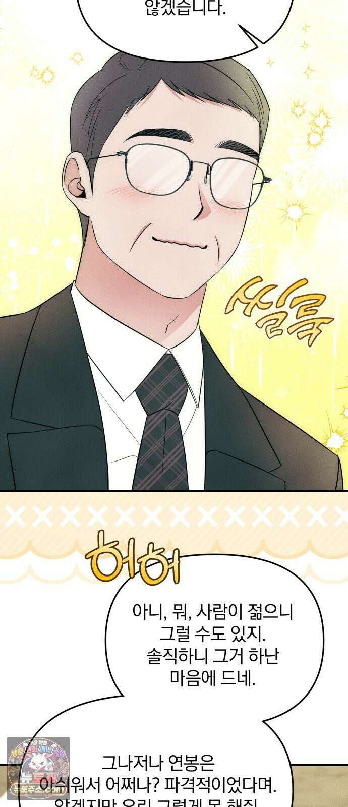 찐한 고백 82화 15