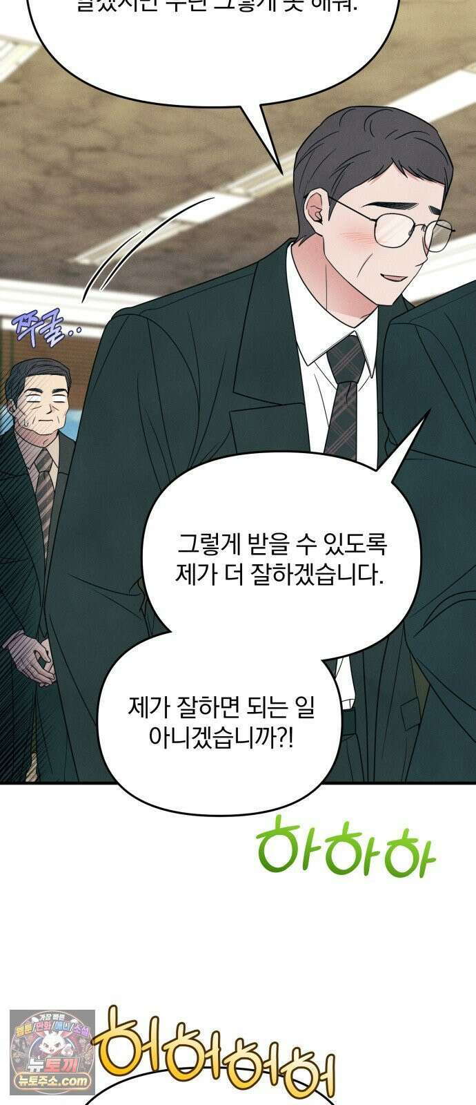 찐한 고백 82화 16