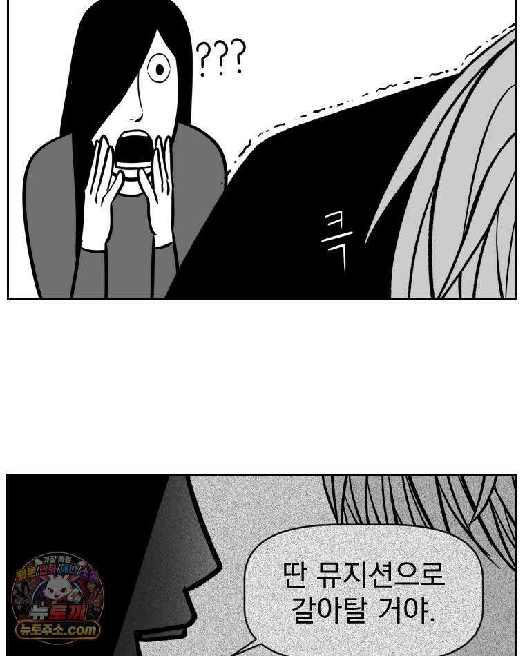 부르다가 내가 죽을 여자뮤지션 외전 09화 불꽃 4