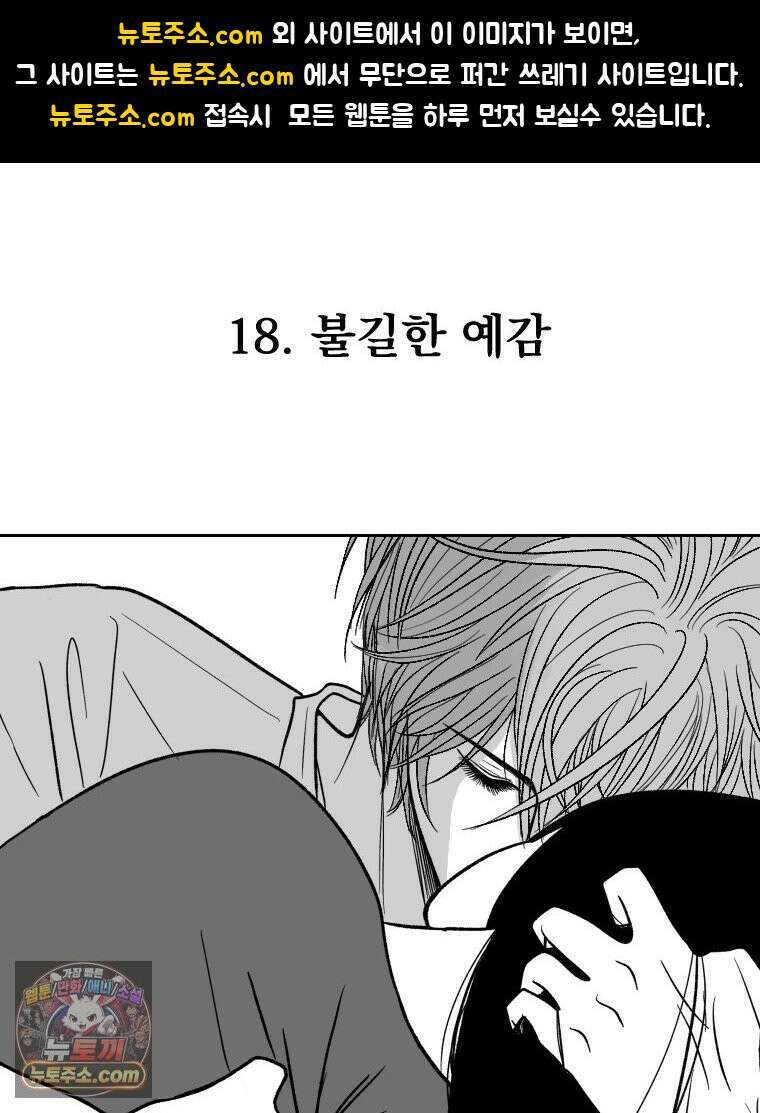 부르다가 내가 죽을 여자뮤지션 외전 18화 불길한 예감 1