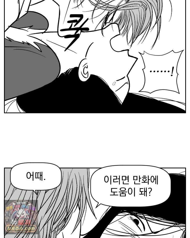 부르다가 내가 죽을 여자뮤지션 외전 18화 불길한 예감 7