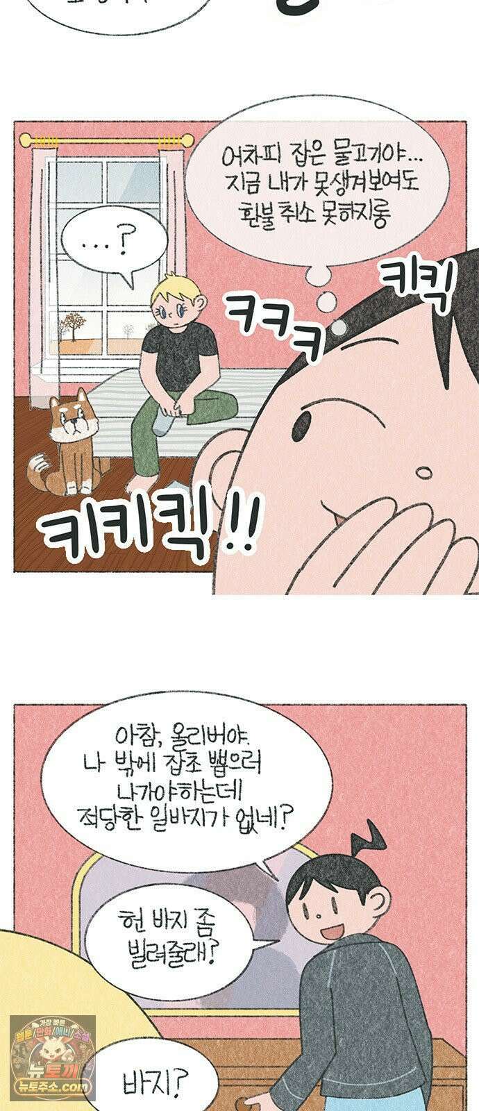 마님이네 미국 시골집 이야기 258화 올리버의 수상한 바지 2