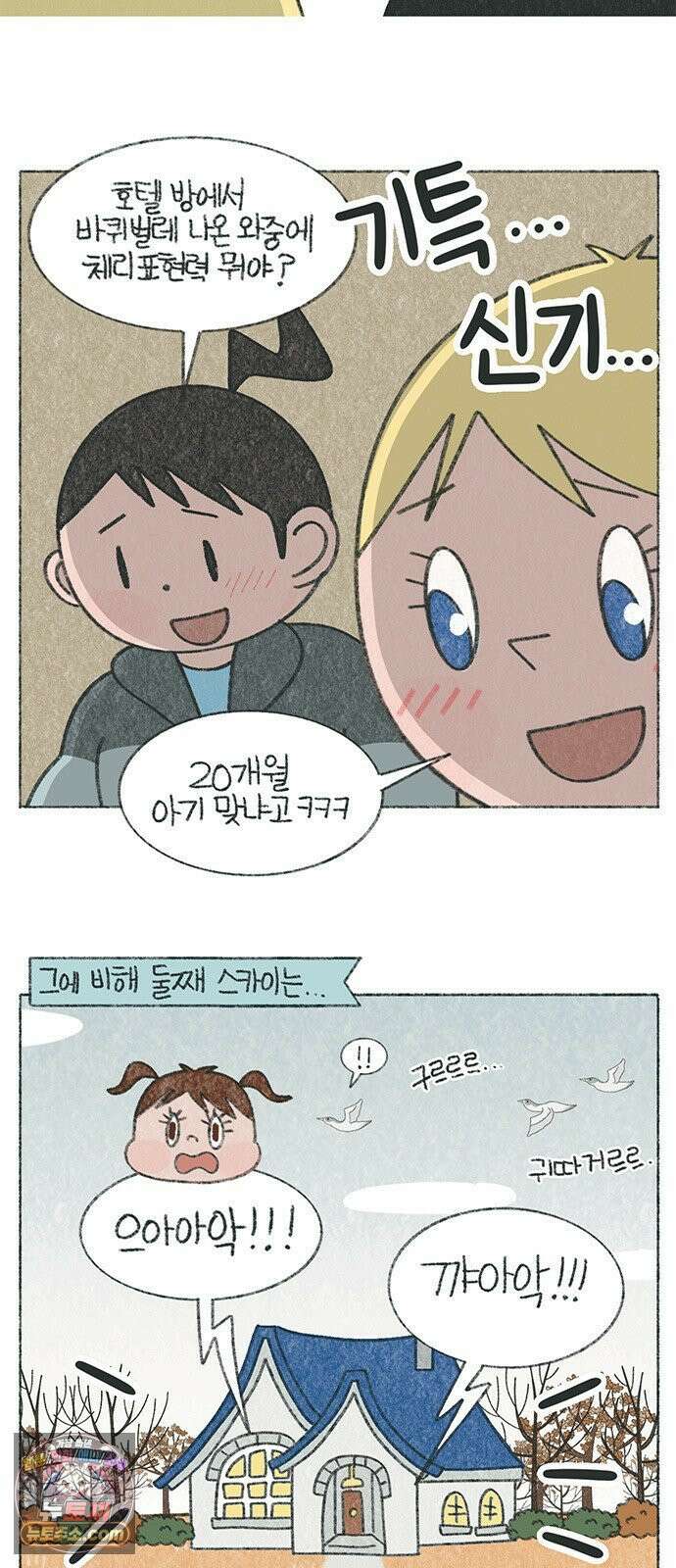 마님이네 미국 시골집 이야기 268화 둘째를 무시하지 마라 2