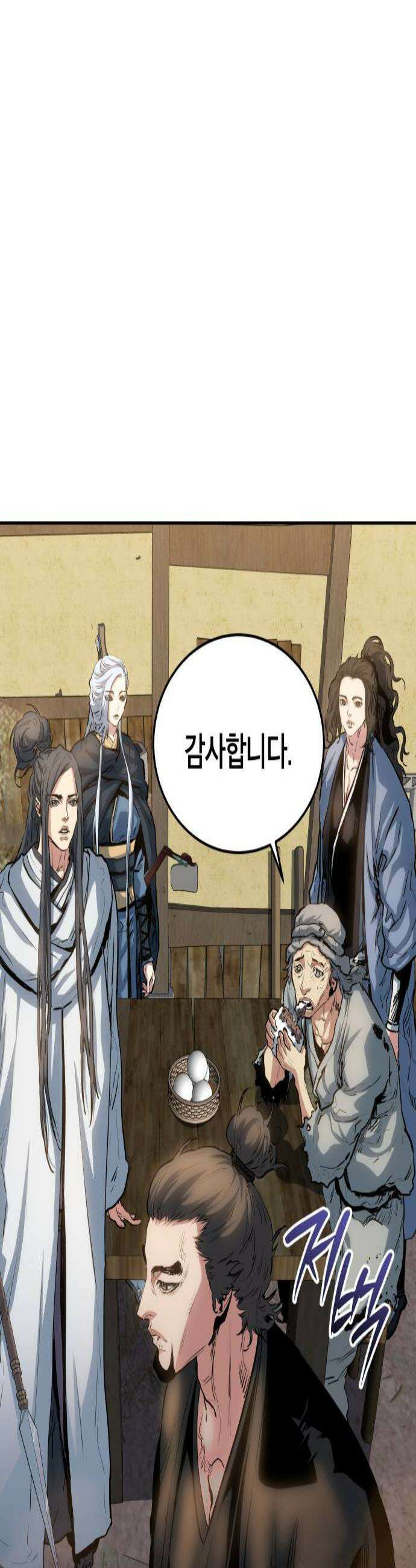 팔문의 옥 44화 2