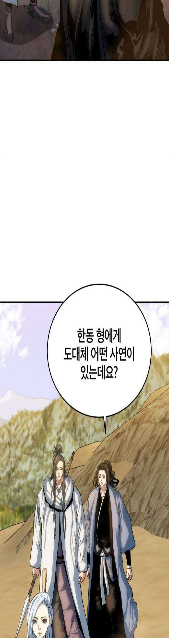 팔문의 옥 44화 3