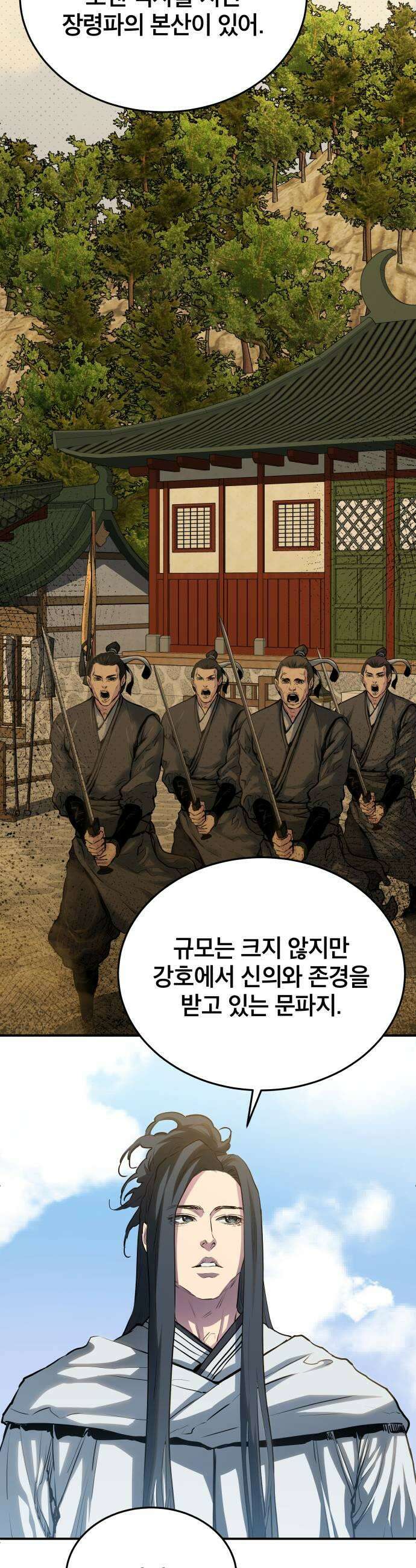 팔문의 옥 44화 5