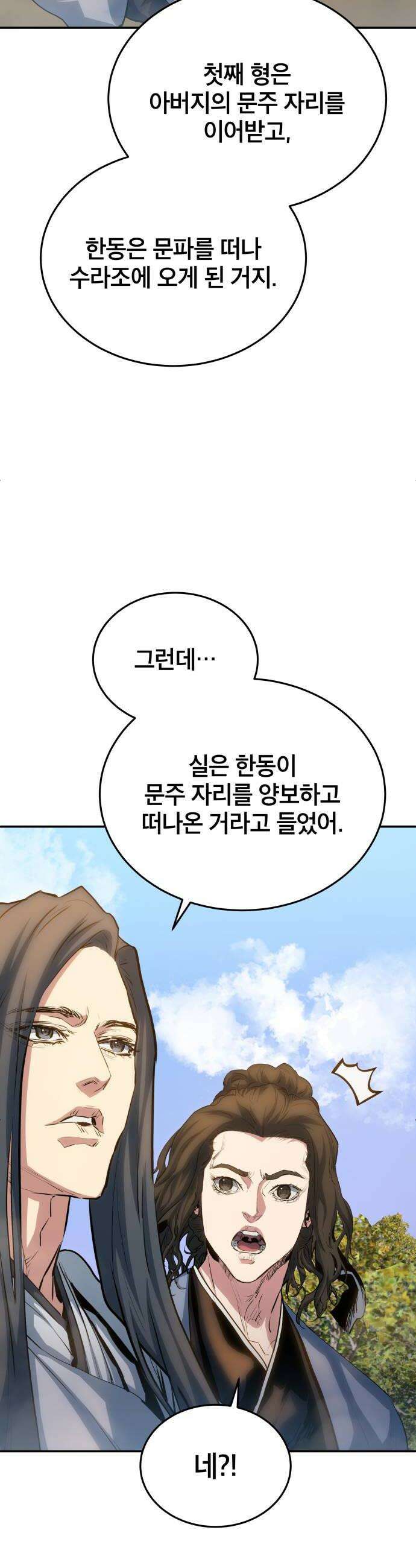 팔문의 옥 44화 8