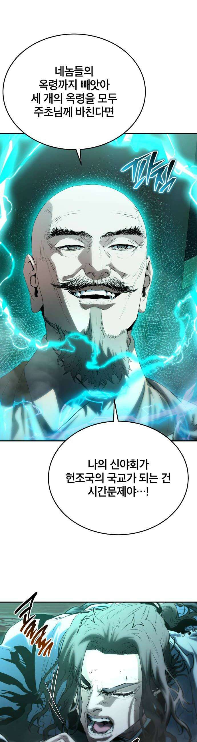 팔문의 옥 51화 6