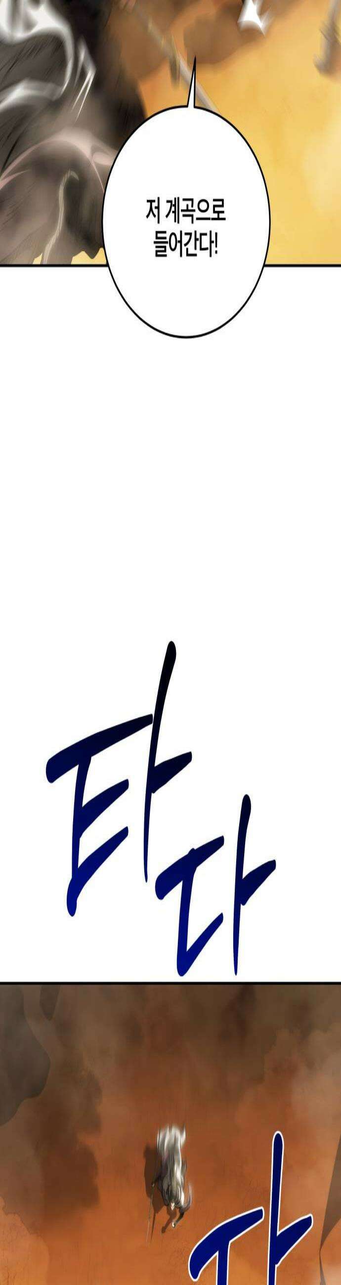팔문의 옥 59화 3