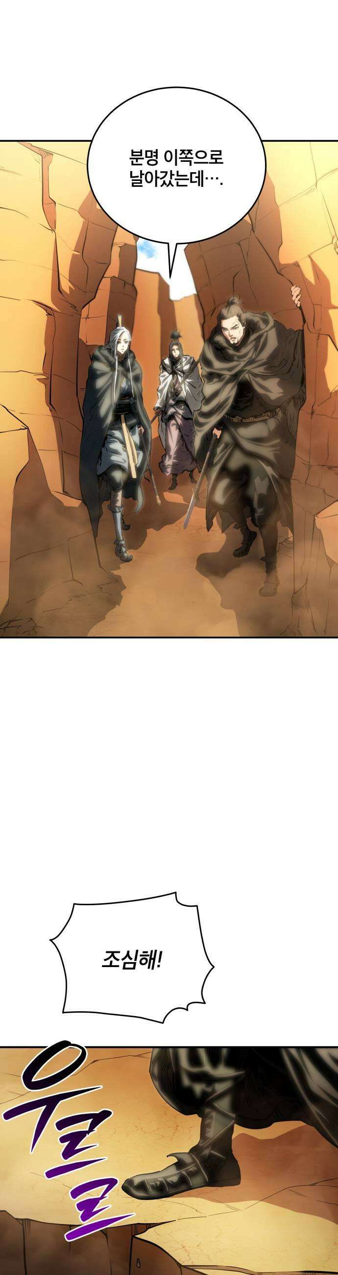 팔문의 옥 59화 5