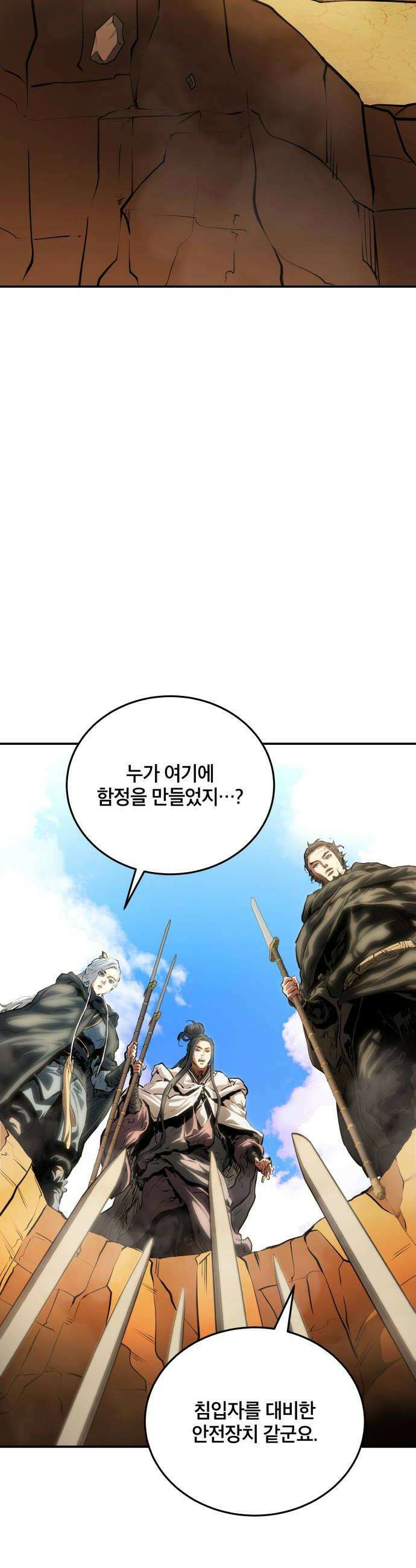 팔문의 옥 59화 6