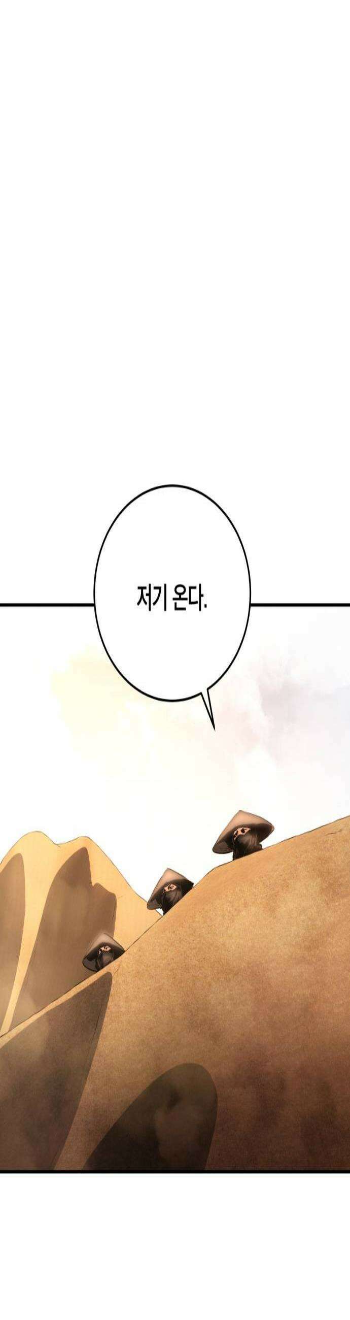 팔문의 옥 60화 2