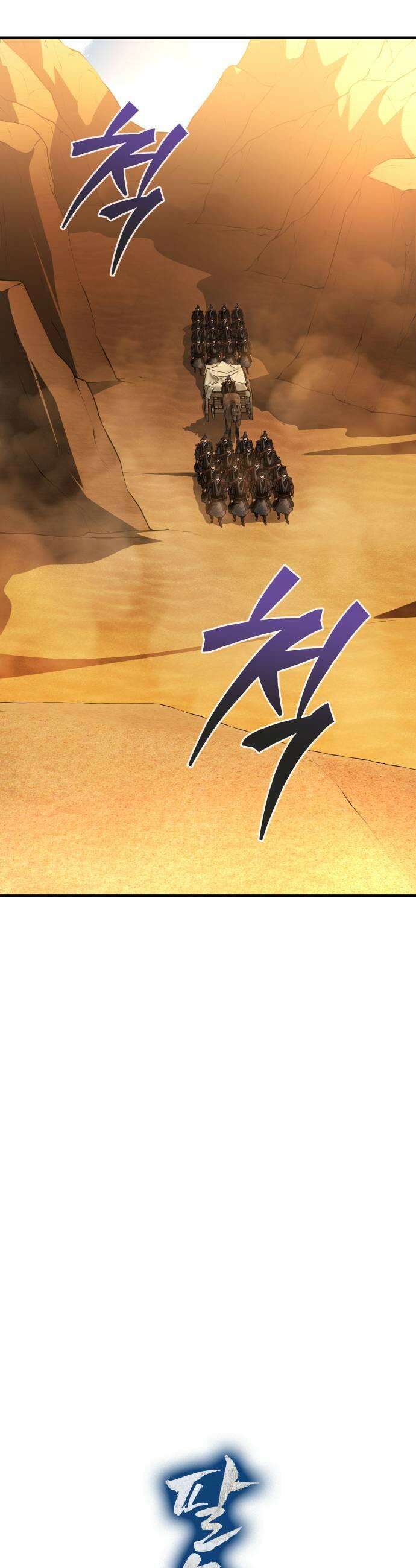 팔문의 옥 60화 5