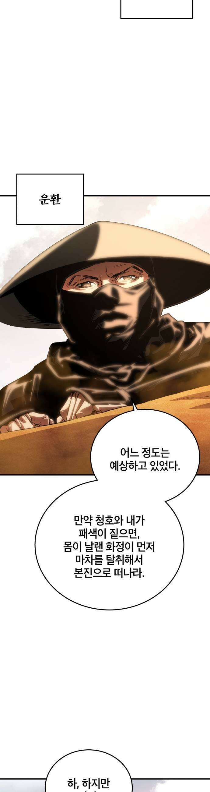 팔문의 옥 60화 7