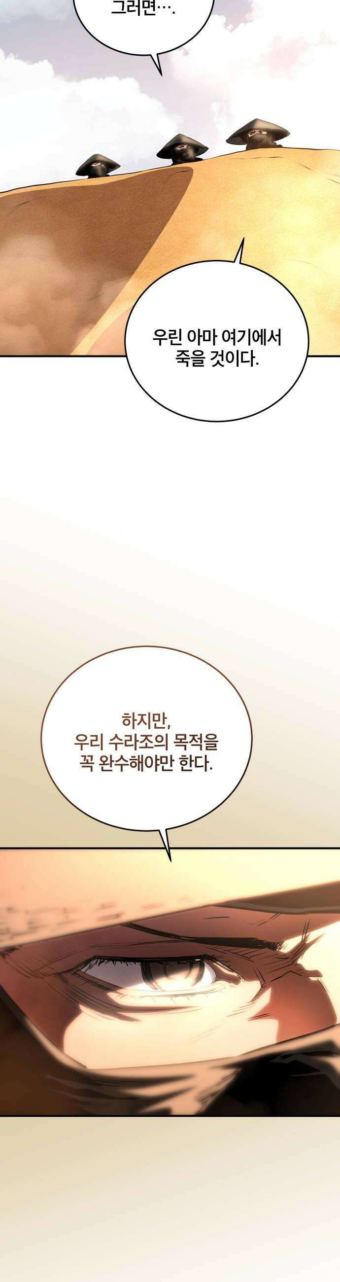 팔문의 옥 60화 8