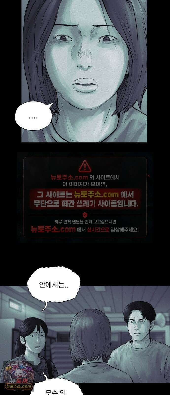 비인간 24화 2